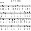 [3학년] 바둑이 방울 / 달랑달랑 달랑 [동요무료듣기 + 동요악보] 이미지