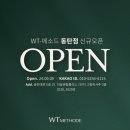 두피관리 업계 1위 WT메소드 동탄점 인재채용/ 신입,경력자 모집 이미지