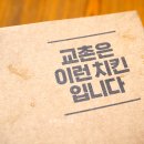 교촌치킨신주례점 이미지
