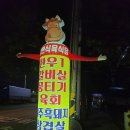 강변식육 이미지