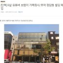 [단독] 6살 유튜버 보람이 가족회사, 95억 청담동 빌딩 매입 이미지