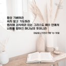 하나님의교회 설교 [감사하라 또 찬양하라]| 이미지