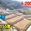 (8155) [소형토지매매] 대지 155평~ 6,200만원 ■ 전망 굿~ 석축,배수,정화조 완비!! 이미지