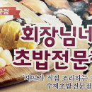 회장님네초밥