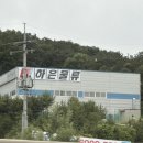 하은물류 이미지