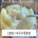 설빙대구수목원점 이미지