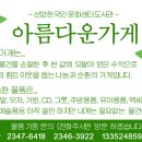 "선양아름다운가게"를 소개합니다. 이미지