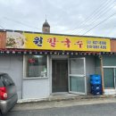 부여 홍산 맛집 원칼국수 뜨끈한 바지락칼국수 후기