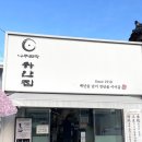 하얀집 | 나주곰탕 하얀집 웨이팅 현지인 맛집 솔직후기 내돈내산