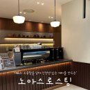 노아스로스팅 롯데백화점 부산본점점 | [서면 카페] ‘노아스로스팅’ 롯데백화점 부산 본점 9층 대형 베이커리 카페