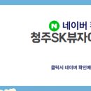 청주SK뷰자이공인중개사사무소 이미지