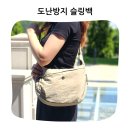 몸에 착 붙는 가볍고 안전한 가방 ＢＯＢＯ 여행용 소매치기 방지 백 리얼 후기