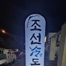 조선냉돈 이미지