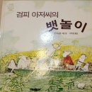 '검피 아저씨의 뱃놀이' 그림책 활용~ 이미지