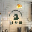 방배천로16길 18 (1) | 사당역 카페 최찻집 | 아지트 같은 다락방 감성 밀크티 전문점