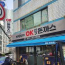 OK친구돈까스 이미지