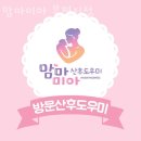 부평산후도우미 맘마미아 부평지점 정보안내