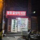 보광동제3경로당 | [보광동 밥집] 왕창 골뱅이 식당 솔직 후기🍲 직접 먹어보니 가장 맛있었던 메뉴는?