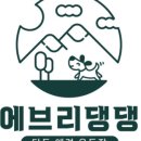 에브리댕댕 이미지