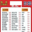 청호반점 이미지