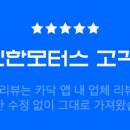 1급진한모터스
