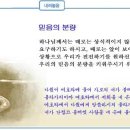 일일예화말씀묵상 2015년 9월 4일 (금) - 하나님의 능력 이미지