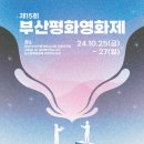 보수동책방골목어린이도서관 | [후기] 제15회 부산평화영화제 - &#34;전쟁 너머 평화&#34; (1일차)