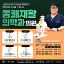 통쾌재활의학과의원 이미지