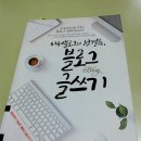이금당 | 파워블로그의 첫걸음ㅡ블로그 글쓰기