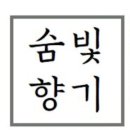 아니마메아 (anima mea) | 287. 마니피캇 아니마 메아 도미눔(Magnificat Anima Mea Dominum)