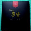 홍삼家