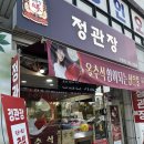 정관장홍삼구운점