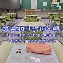 경일물산 | 2023 제2회 경기도청 통합 채용 - [경기복지 재단~일반행정 9급] 필기시험 (NCS 직업기초능력 평가/인성...