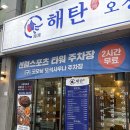 김성자오징어전문점 | 첨단 맛집 오징어요리전문점 해탄 광주첨단점