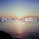 미나리2 같은 영화 예고편 - 라이스보이 슬립스 이미지