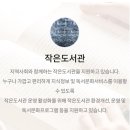 용인영락작은도서관 | 용인영락작은도서관 열린 문화강좌로 초대합니다.