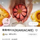 화화케이크