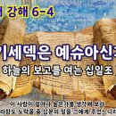 멜기세덱은 예슈아신가? (하늘의 보고를 여는 십일조) 이미지