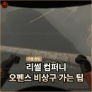 오펜스컴퍼니