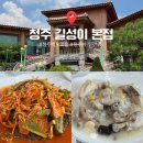 길성이본점 | 소비쿠폰 사용가능한 청주 백숙 맛집 길성이 본점, 6개월 아기랑 방문 후기