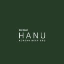 리미티드하누