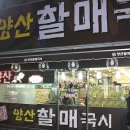 양산할매국시 이미지