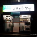 아랑조은맛집 이미지