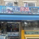24번횟집 - 남구 장생포고래로288번길 24 | 24번횟집