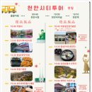 천안아산공동관광홍보관 이미지