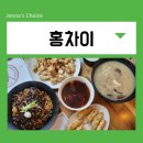 마곡 짜장면 맛집 기본에 충실한 중식당 홍차이에서 점심 식사 후기