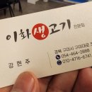 이화생고기 이미지