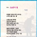 10월3째주 선정작(갯벌. 갯바위)-이순임 (동시) 이미지