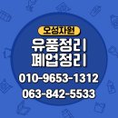 오성재활용 | 대형 폐기물 처리 고민 끝! 평택 인근 고물상 vs 군산고물상오성자원, 어디가 좋을까? 비교 분석!