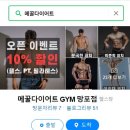 메꿀다이어트 GYM 망포점 이미지